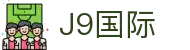 j9国际集团(中国)-官方网站